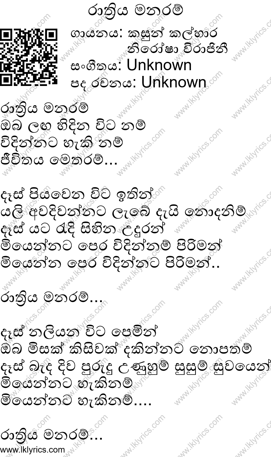 Raththriya Manaram Nisa Lyrics